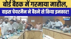 BJP-Congress Clash: बोर्ड बैठक में गरमाया माहौल, वाइस चेयरमैन ने बैठने से किया इनकार! Hindi News