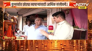 Nashik Kumbh Mela | कुंभमेळ्याने खुलणार बाजार..! गोदाकाठी छोट्या व्यावसायिकांचा उत्साह..!