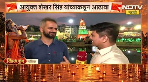 Nashik Kumbh Mela| ध्वजारोहणासाठी कुंभनगरी सज्ज, सोहळ्याची तयारी, आयुक्त शेखर सिंह यांच्याकडून आढावा