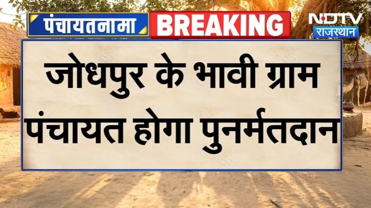Ballot Paper Controversy: मतदान के बीच बड़ा बवाल, Panchayat Election में Re-Polling का फैसला!