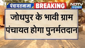 Ballot Paper Controversy: मतदान के बीच बड़ा बवाल, Panchayat Election में Re-Polling का फैसला!