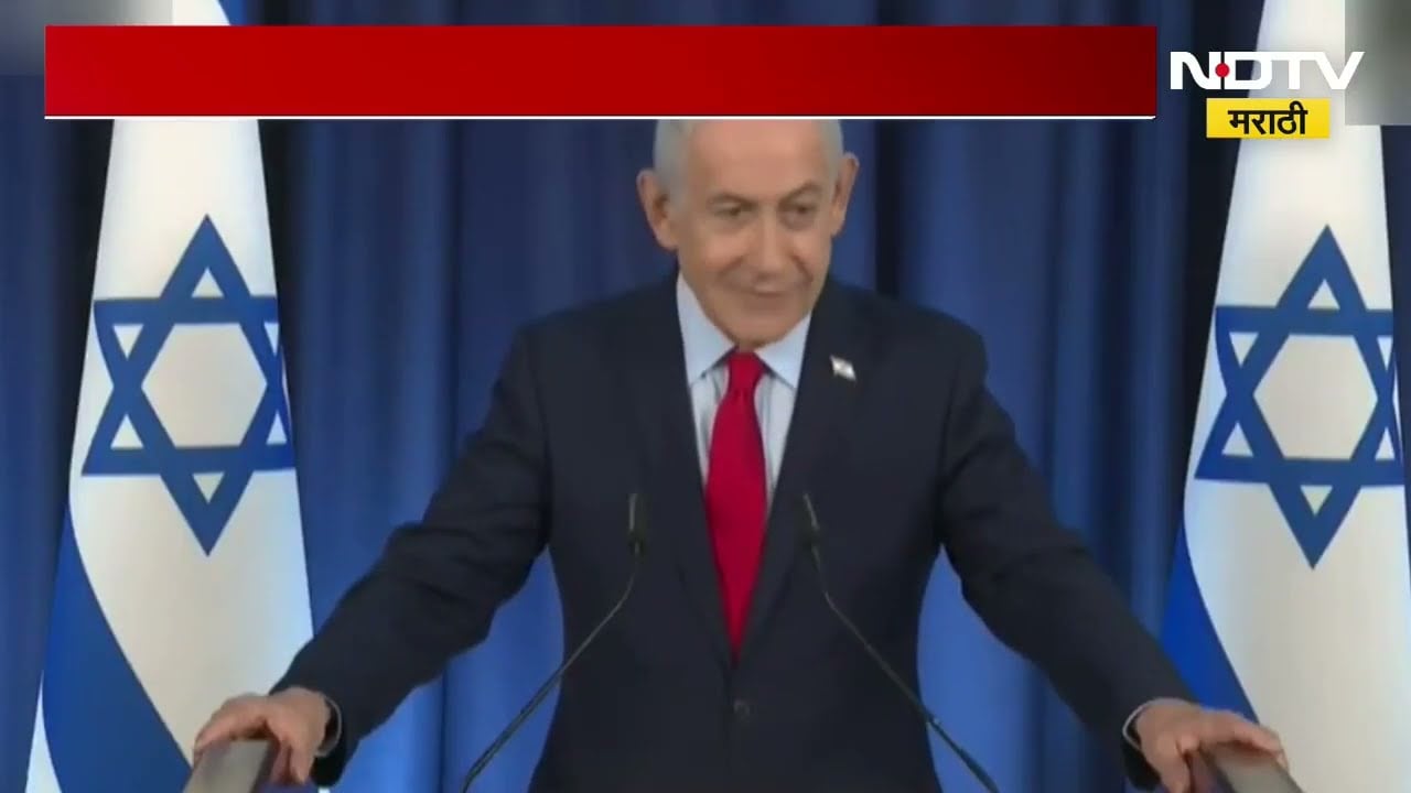 Global News| Israel मध्ये कुणालाच बहुमत नाही, नेतान्याहूंच्या जवळच्या पक्षाची विरोधी गटाला ऑफर ?