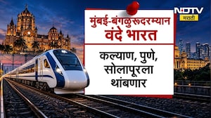 Mumbai-Bengaluru Vande Bharat स्लिपर ट्रेन, 1 नोव्हेंबरला उद्घाटन,3 नोव्हेंबरपासून नियमित सुरू