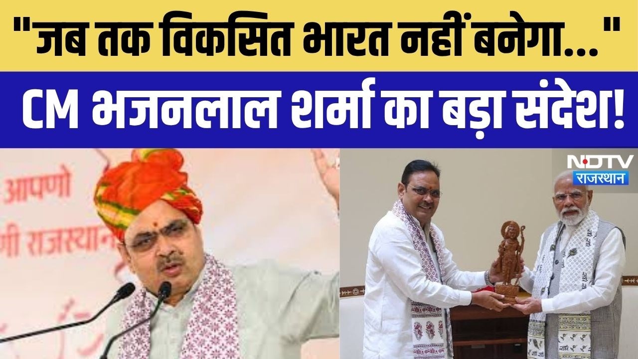 CM Bhajan Lal Sharma Speech: Modi कब तक नहीं जाएंगे? कोटा से CM भजनलाल शर्मा का बड़ा संदेश!