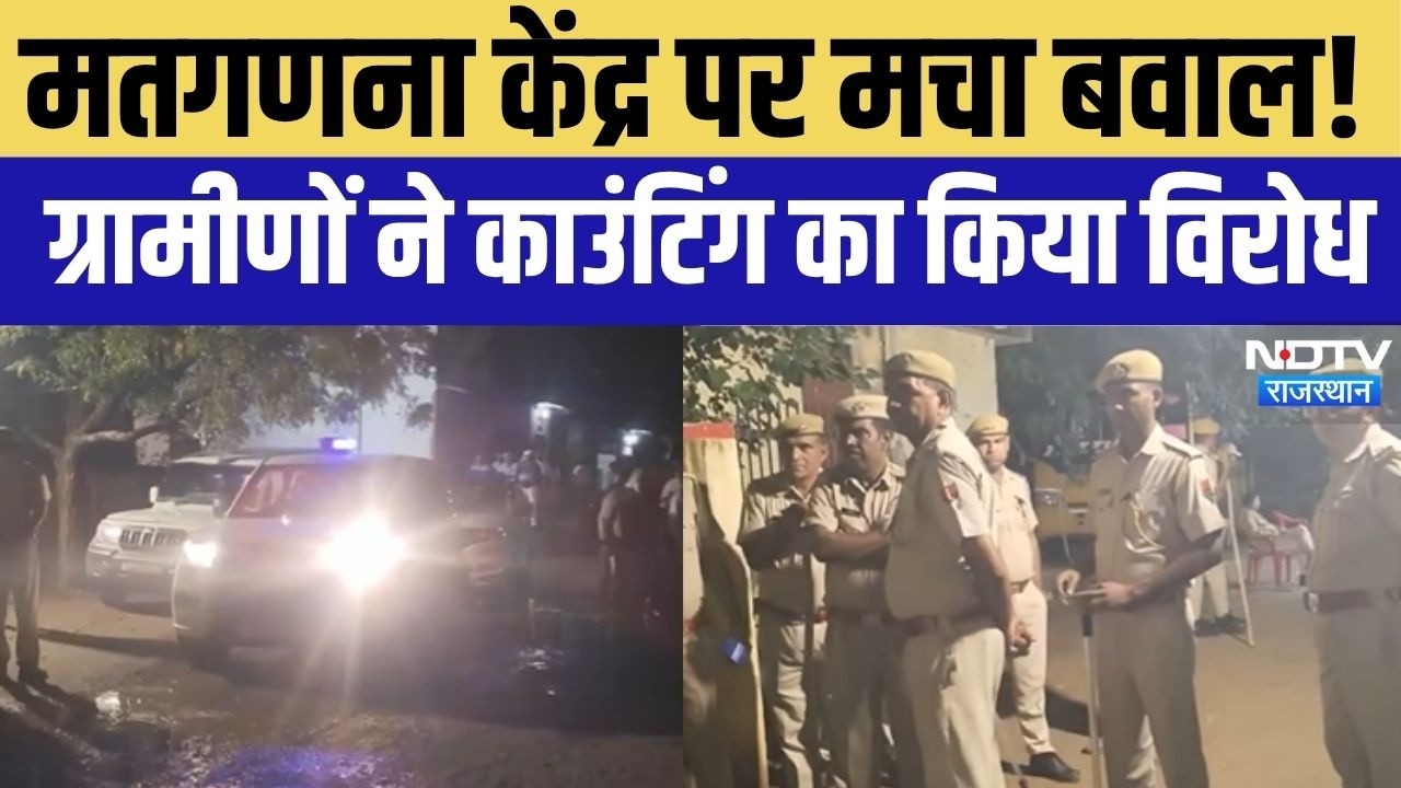 Narayanpura Panchayat Election 2026: Counting Center बदला तो भड़के ग्रामीण, प्रशासन मौके पर पहुंचा!