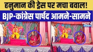Hanuman Dress Controversy: Ramleela से शुरू हुआ विवाद, Municipal Council Meeting में गरमाई राजनीति!