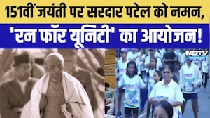 Sardar Vallabhbhai Patel: लौह पुरुष सरदार पटेल को श्रद्धांजलि, Run For Unity में उमड़ेगा जनसैलाब!