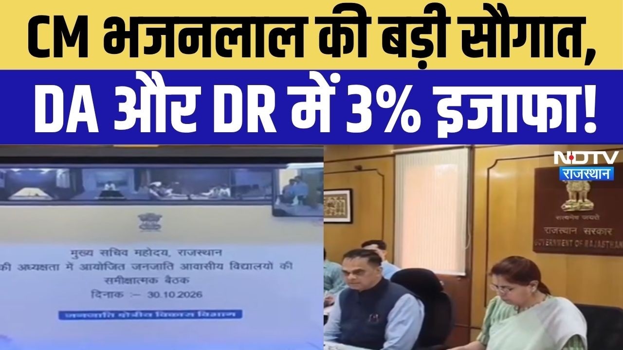 Rajasthan Government DR-DA Hike: दीपावली पर सरकारी कर्मचारियों को बड़ा तोहफा, DA-DR में 3% बढ़ोतरी!