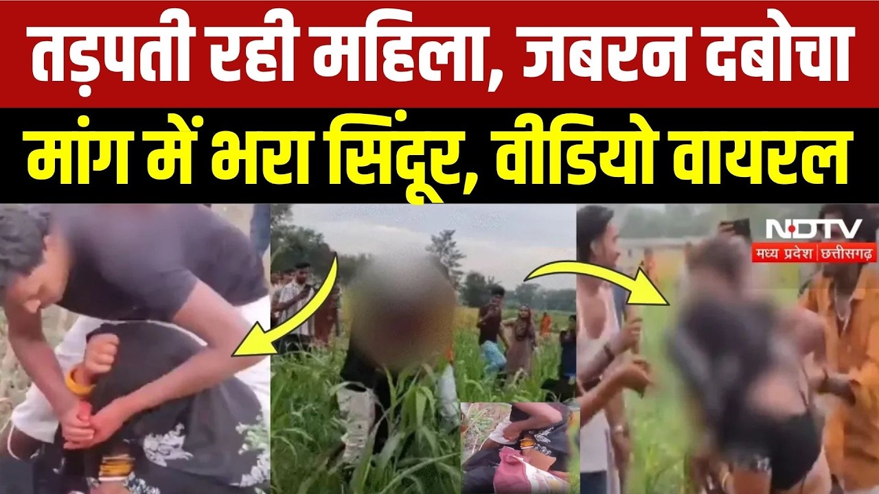 Samastipur Viral Video : चीखती-चिल्लाती रही महिला, मांग में जबरन भरा सिंदूर, वजह क्या? Bihar Crime