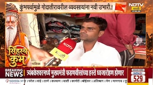 Simhastha Kumbh Mela | कुंभपर्वात छोट्या व्यापाऱ्यांसाठी आर्थिक संजीवनी, व्यावसायिकांचा उत्साह