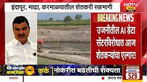 Dattatray Bharne | उजनीतील AI डेटा सेंटरविरोधात शेतकऱ्यांचा एल्गार, रास्ता रोकोचा इशारा | NDTV