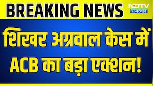 Shikhar Agarwal Case Update: भजनलाल सरकार का बड़ा फैसला! शिखर अग्रवाल मामले में ACB जांच शुरू!