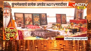 Nashik Simhastha Kumbh Mela | नाशिकमध्ये कुंभमेळ्याचा ध्वजारोहण सोहळा, NDTV मराठीचा थेट आढावा