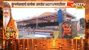 Nashik Simhastha Kumbh Mela | सिंहस्थ कुंभमेळ्याचा ध्वजारोहण सोहळा, गोदातीरावरुन NDTV चा आढावा