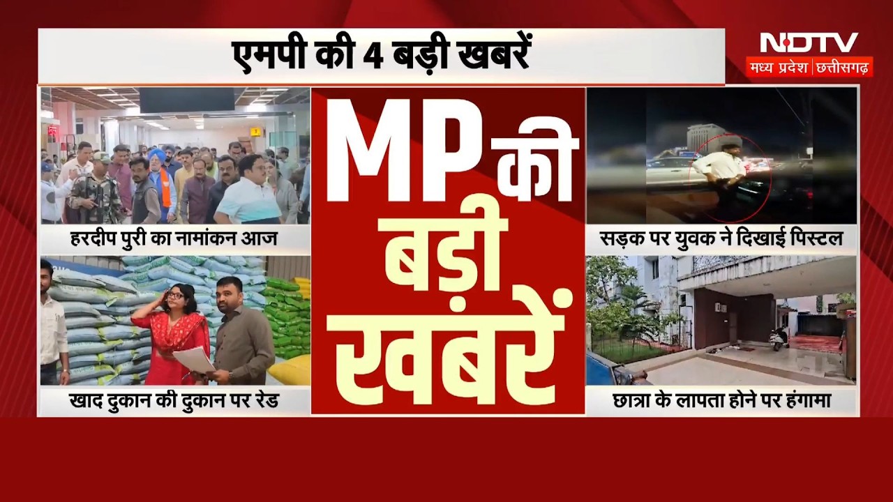 MP Top News: Cyclone Arnab | Heavy rain | Hardeep puri | Farmers News | CM Mohan | Breaking News