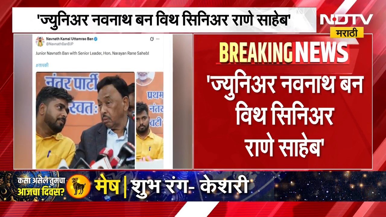 Navnath Ban | 'ज्युनिअर नवनाथ बन विथ सिनिअर राणे साहेब', निलेश राणेंच्या टीकेला उत्तर | NDTV Marathi