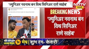 Navnath Ban | 'ज्युनिअर नवनाथ बन विथ सिनिअर राणे साहेब', निलेश राणेंच्या टीकेला उत्तर | NDTV Marathi