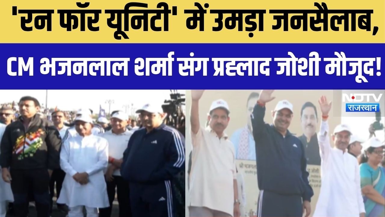 Vallabhbhai Patel Jayanti: राष्ट्रीय एकता दिवस पर CM Bhajan Lal Sharma-Prahlad Joshi का बड़ा संदेश!