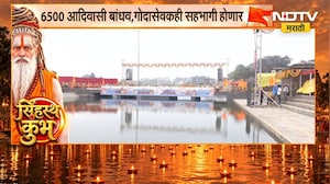 Nashik Simhastha Kumbh Mela | नाशकात साधू-महंताचा मेळा, रामकुंड परिसर सज्ज; NDTV चा Ground Report