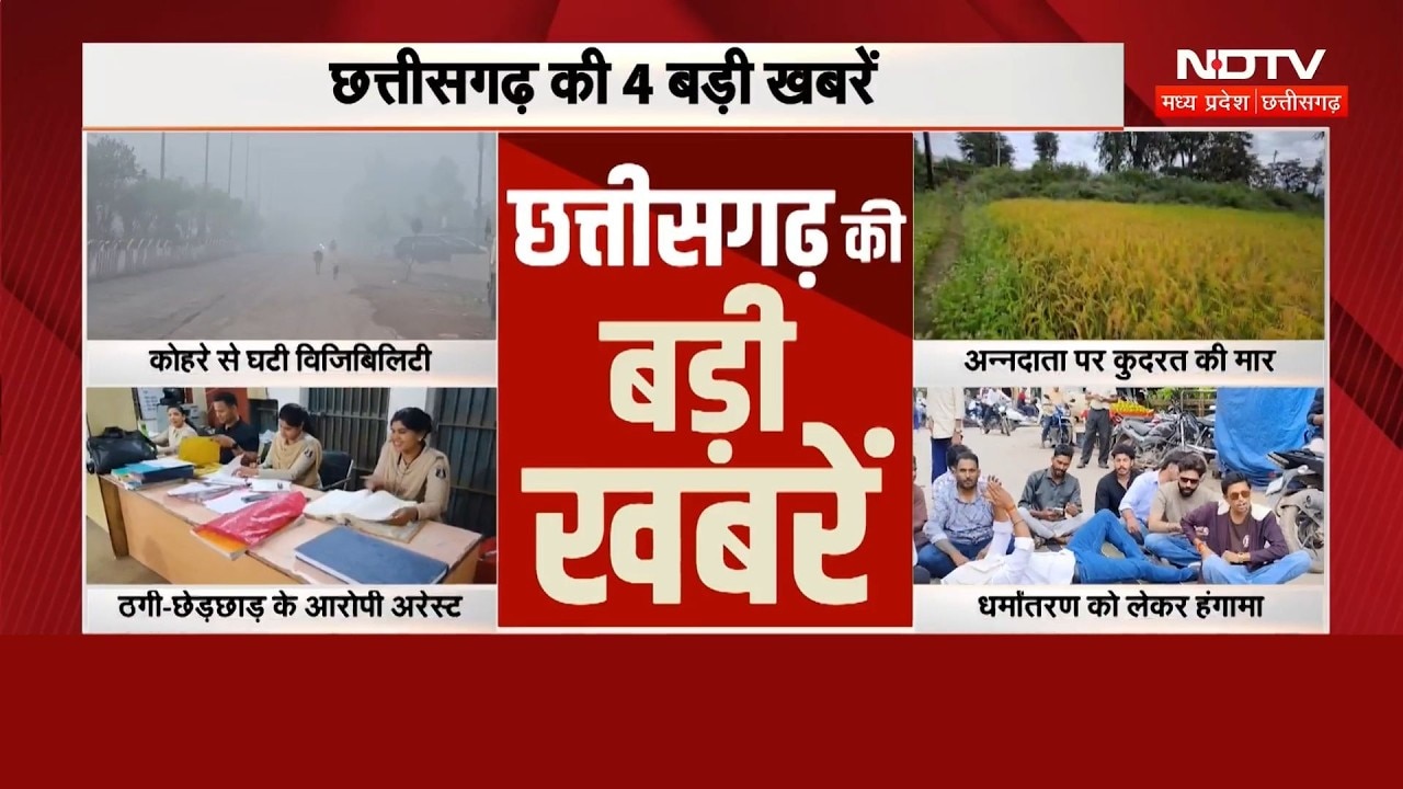 Chhattisgarh Top News: Bemetara News | Cyclone Arnab | Heavy Rain | Farmers News | Latest News