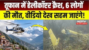 Chamoli Helicopter Crash: आखिर कैसे हुआ हेलीकॉप्टर क्रैश? DGCA करेगी खुलासा! Breaking News