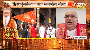 Mahant Sudhirdas | सिंहस्थ कुंभ, धर्मध्वजाचं महत्त्व काय?जाणून घ्या महंत सुधीरदास महाराज यांच्याकडून