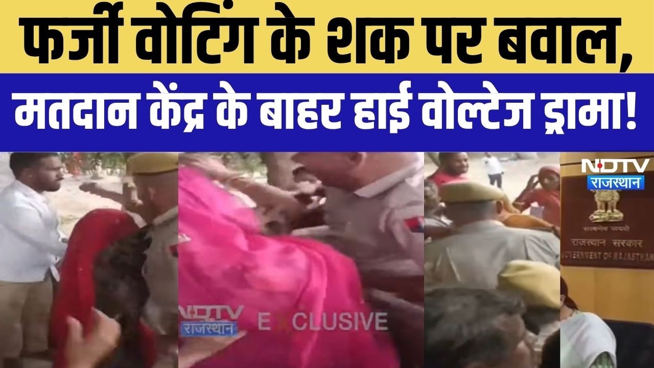 Jodhpur Fake Voting Allegation Viral Video: चुनाव में बवाल, बहस से शुरू हुआ विवाद मारपीट तक पहुंचा!