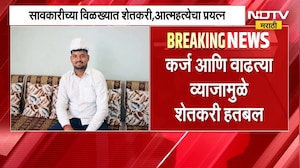 Solapur | सावकाराच्या जाचाला कंटाळून जीवन संपवण्याचा प्रयत्न, सोलापुरातील धक्कादायक घटना | NDTV
