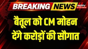 CM Mohan Yadav Betul Visit: 443 करोड़ की सौगात, तेंदूपत्ता संग्राहकों को मिलेगा बोनस | MP | Breaking