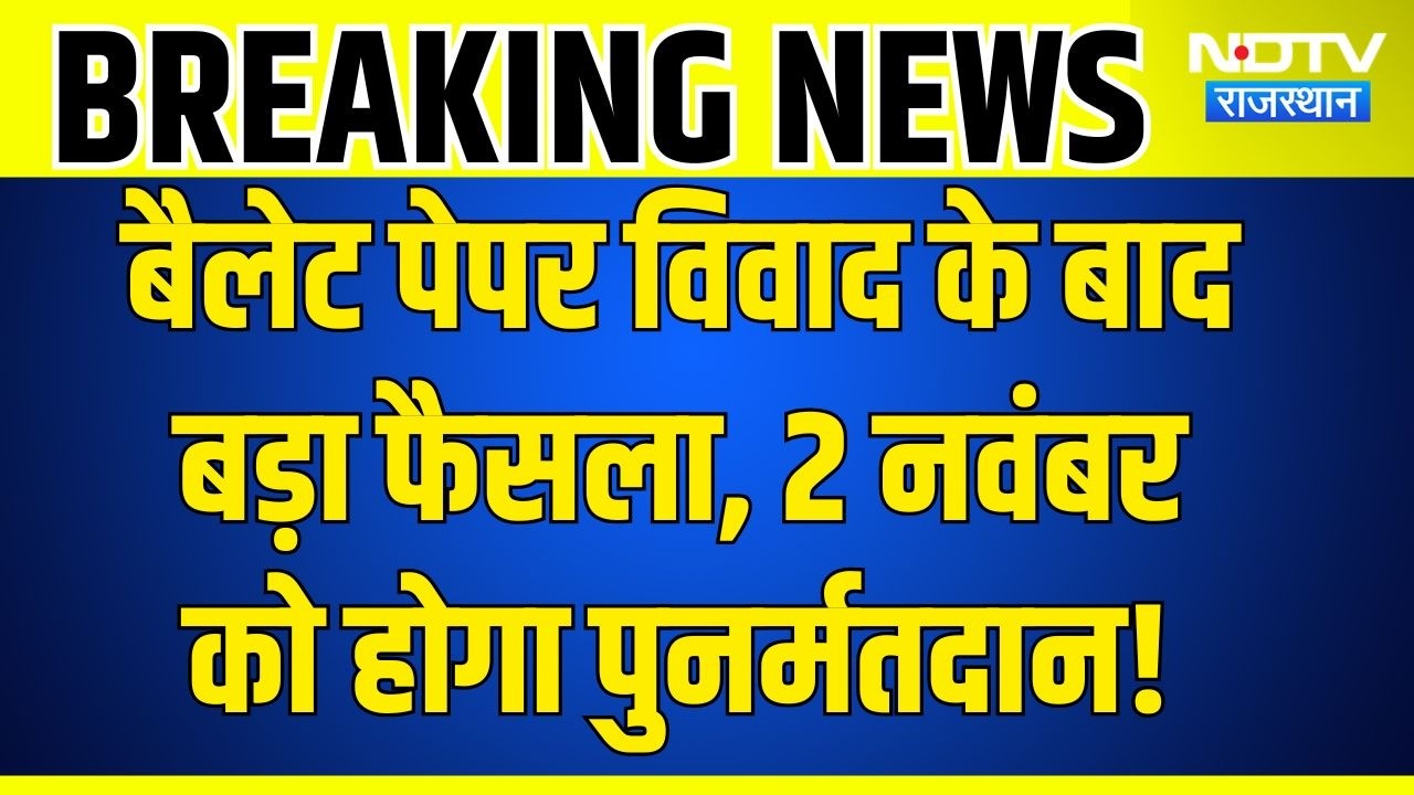 Re-Polling Panchayat Election: भावी ग्राम पंचायत में फिर होगी वोटिंग, चुनाव आयोग का बड़ा आदेश!