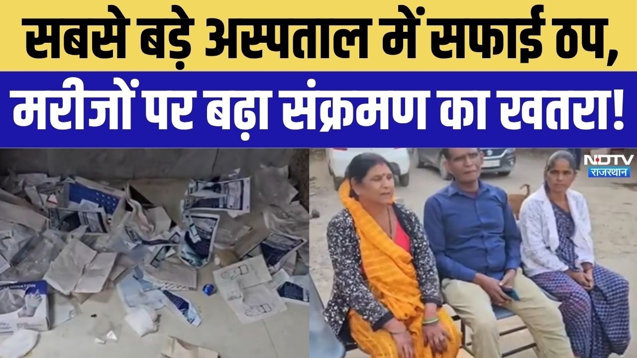 Sanitation Workers Strike: अस्पताल में गंदगी का अंबार! सफाई कर्मचारियों की हड़ताल से बिगड़े हालात!
