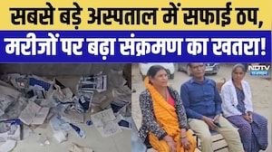 Sanitation Workers Strike: अस्पताल में गंदगी का अंबार! सफाई कर्मचारियों की हड़ताल से बिगड़े हालात!
