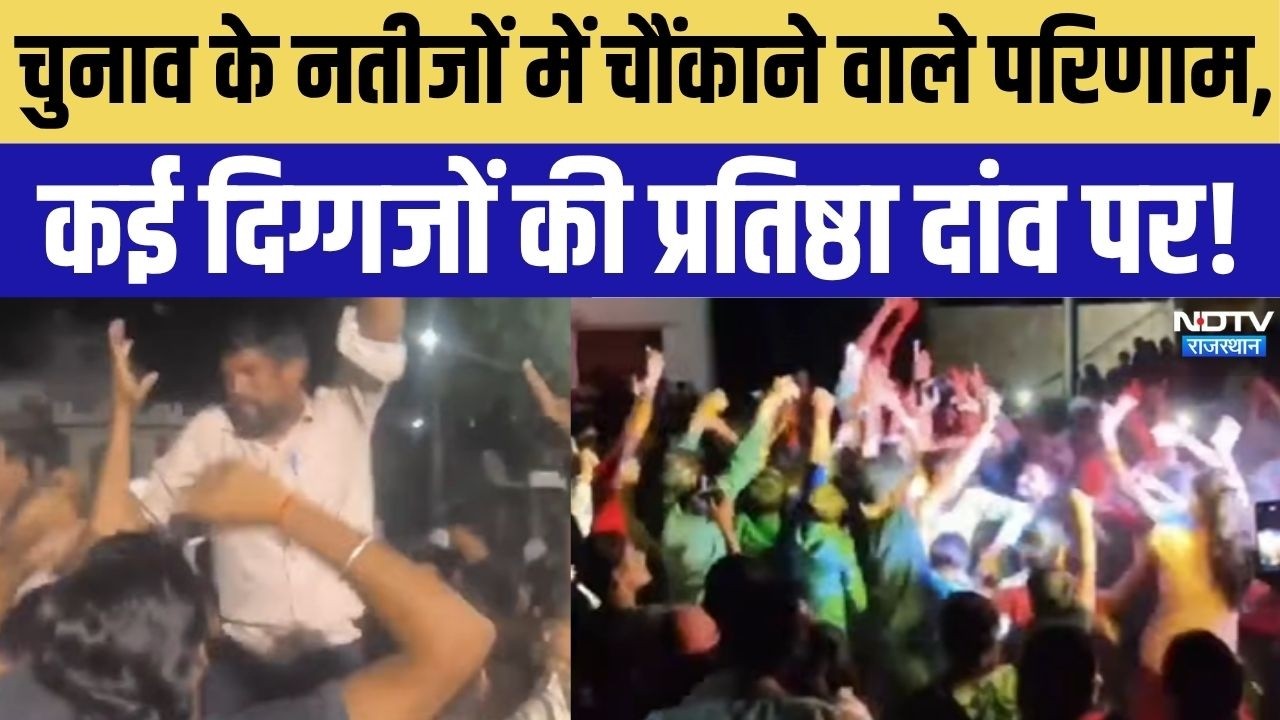 Panchayat Election 2026: पंचायत चुनाव परिणाम घोषित, कहीं जीत की हैट्रिक तो कहीं बड़ा उलटफेर!