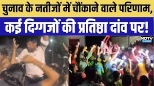 Panchayat Election 2026: पंचायत चुनाव परिणाम घोषित, कहीं जीत की हैट्रिक तो कहीं बड़ा उलटफेर!
