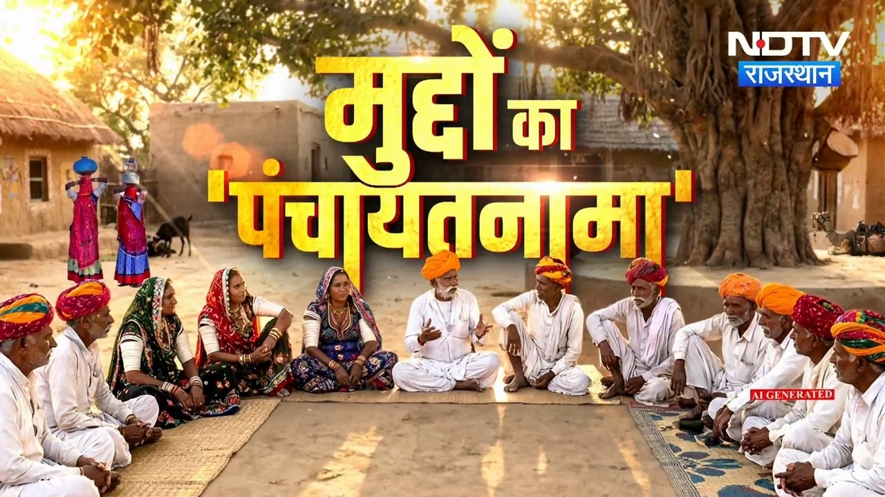 Panchayat Election: कहीं पानी की किल्लत,कहीं डॉक्टर नहीं...पंचायत चुनाव में क्या चाहते हैं ग्रामीण?
