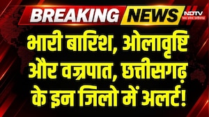 Chhattisgarh Weather Alert: तेज बारिश, ओले और बिजली! Sukma-Bijapur समेत इन जिलों में खतरे की घंटी!