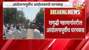 Sambhajinagar | संभाजीनगरमध्ये समृद्धी महामार्गावरील आंदोलनाआधीच धरपकड | NDTV Marathi