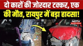 Raipur Car Accident: शादी से लौट रहा था परिवार, भीषण हादसे के बाद चीख-पुकार! Breaking | CG News