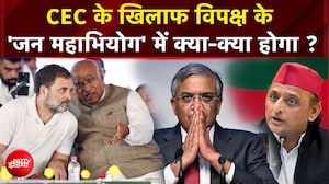 Ramlila Maidan Rally | CEC के खिलाफ विपक्ष के 'जन महाभियोग'में क्या-क्या होगा ?