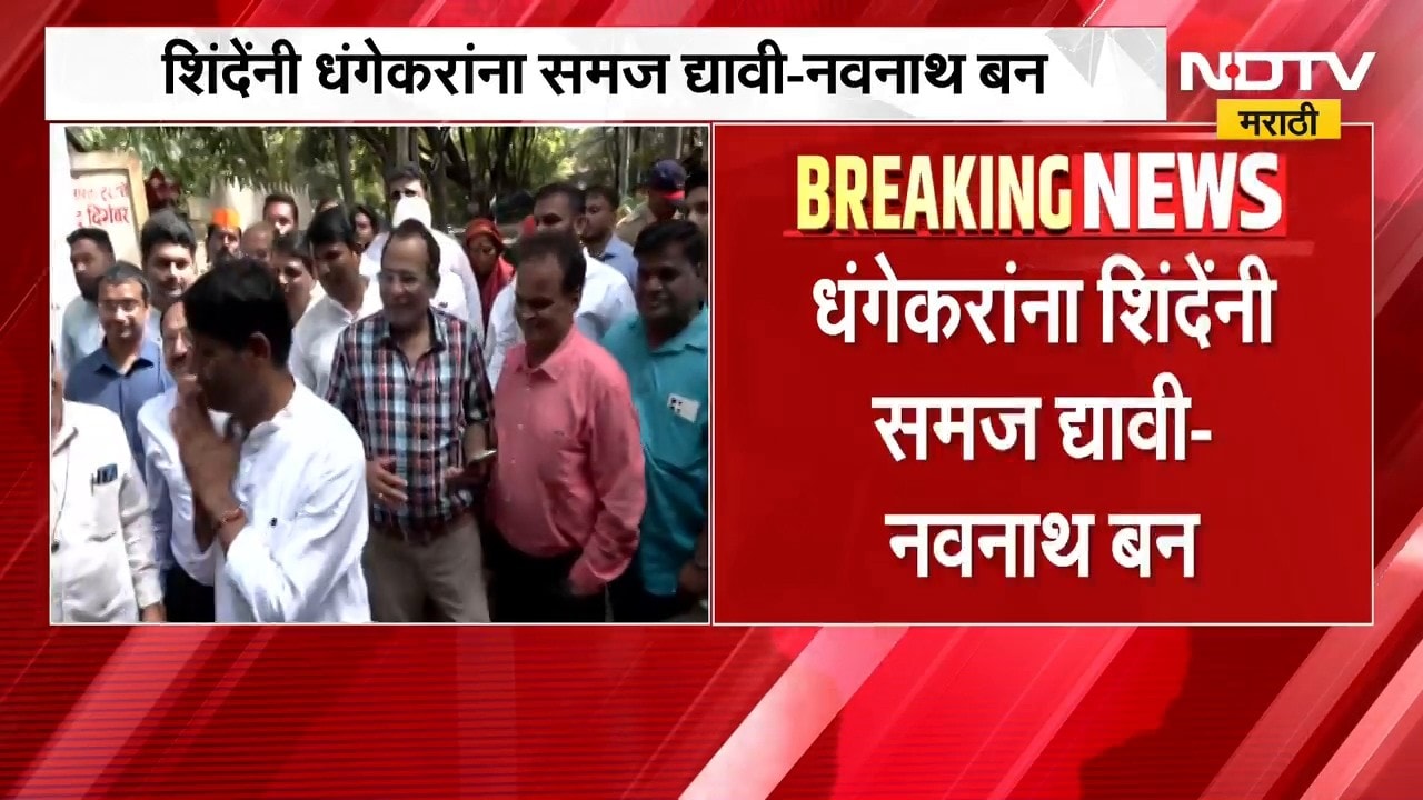 Navnath Ban Vs Ravindra Dhangekar  | "रवींद्र धंगेकरांना एकनाथ शिंदेनी समज द्यावी" - नवनाथ बन | NDTV