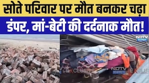 House Collapse Accident: बेकाबू डंपर मकान में घुसा, सो रहा था पूरा परिवार, मां-बेटी की मौत! News