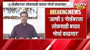 ज्ञानेश कुमार आणि मतचोरीचा मुद्दा, इंडिया आघाडीची उद्या दिल्लीत महारॅली । INDIA Bloc rally | NDTV