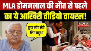 BJP MLA Doman Lal Kursiwada Last Video: मौत से पहले क्या बोले विधायक? Breaking News | CG News