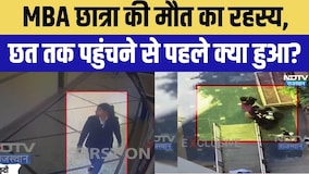 Jaipur student Suicide Case Update: CCTV में कैद आखिरी मूवमेंट, MBA छात्रा केस में नया मोड़!
