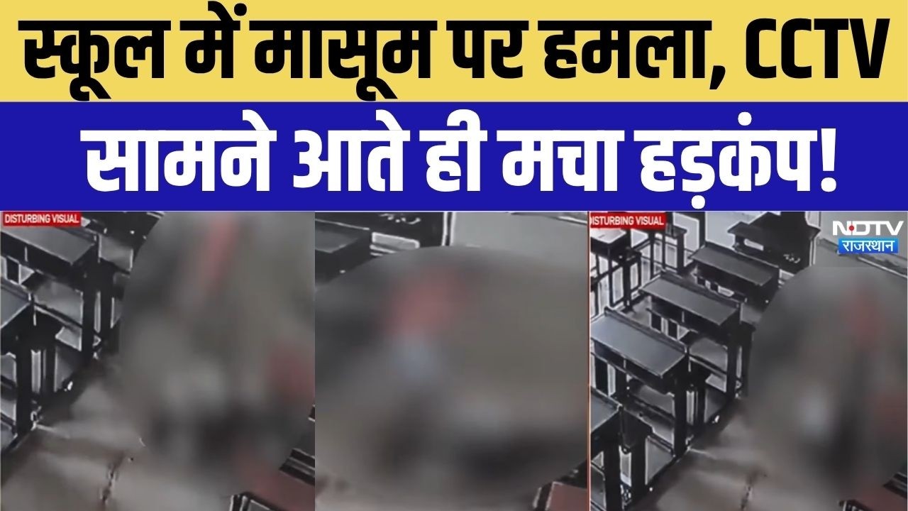Panchkula Student Attack Case: पेरेंट्स बुलाने का बहाना,फिर मासूम बच्ची पर हमला,स्कूल में मचा हड़कंप