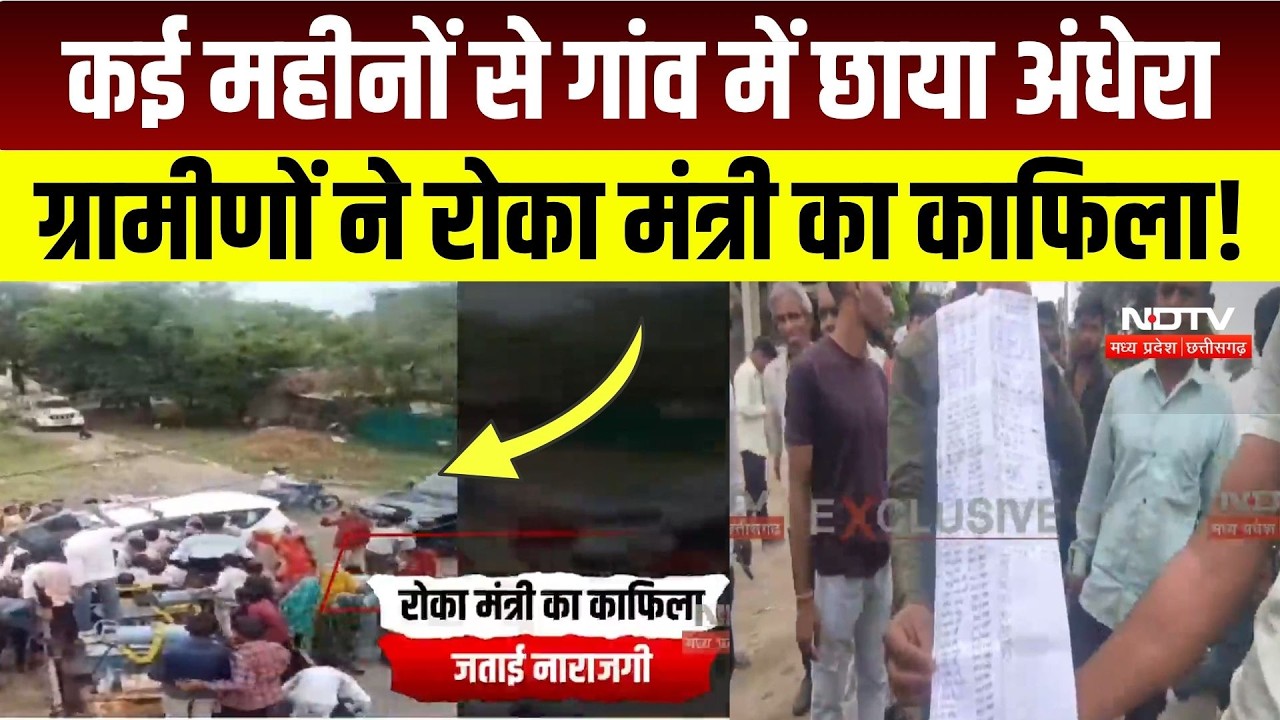 Sehore News: Minister Karan Singh Verma की गाड़ी के आगे डटे गांववाले, सुनिए क्या कहा? Breaking