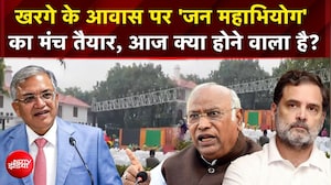 Ramlila Maidan Rally : खरगे के आवास पर 'जन महाभियोग' का मंच तैयार, आज क्या होने वाला है? | NDTV