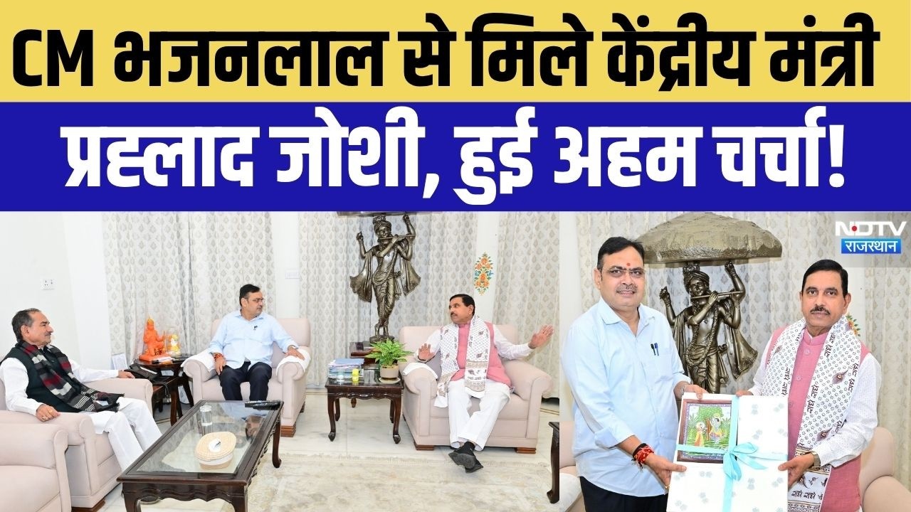 Rajasthan Politics: Jaipur में BJP की अहम बैठक, CM Bhajanlal Sharma और Prahlad Joshi की मुलाकात!