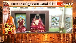Nashik Simhastha Kumbh Mela| रामकुंड परिसरातील प्राचीन मंदिर, तब्बल 12 वर्षातून एकदा उघडतं मंदिर