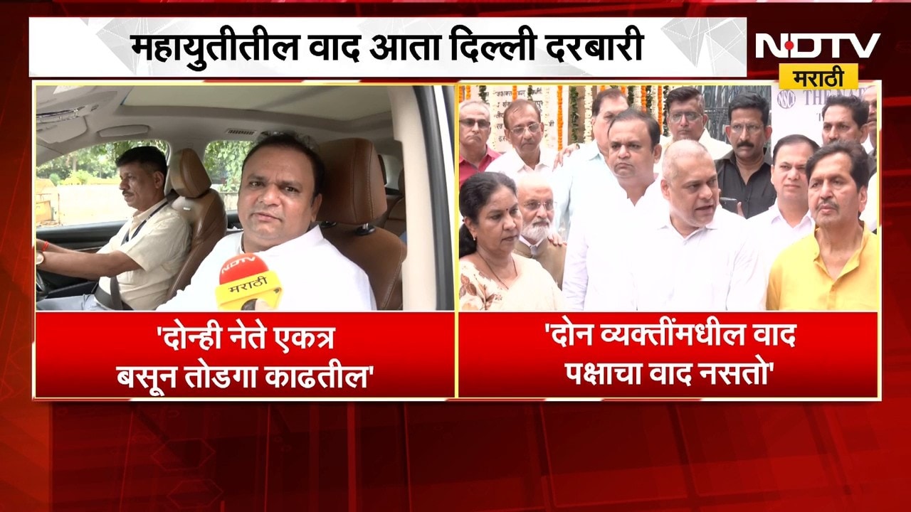 Mahayuti मधील वाद आता दिल्ली दरबारी, Ravindra Chavan पुढील आठवड्यात केंद्रीय नेतृत्वाची भेट घेणार